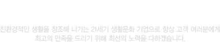 21세기 생활문화기업 비타케미칼입니다.